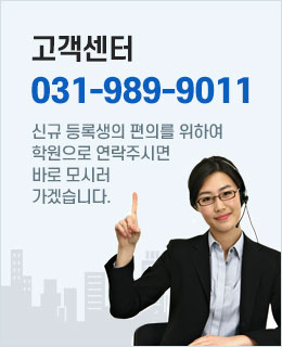 고객센터 031-989-9011